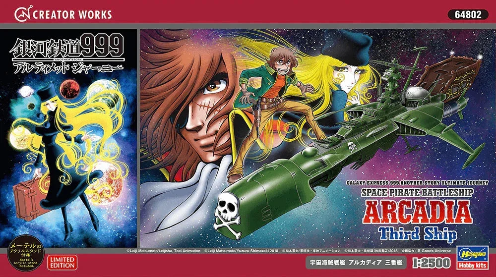 1/2500 Hasegawa Space Pirate Battleship Arcadia 3rd Ship 64802