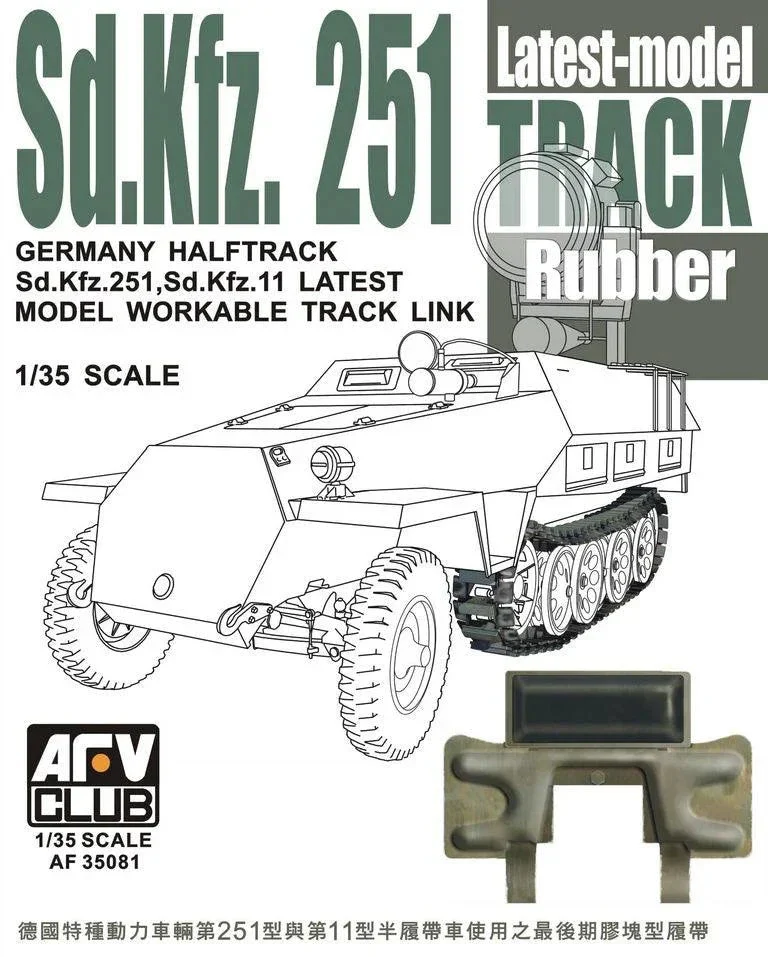 1/35 AFV German Sd.Kfz.251 Final Model Track Link AF35081 - AFV Club Models