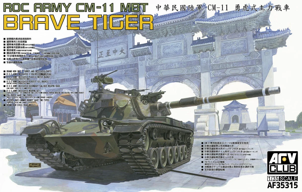 1/35 AFV R.O.C. Army CM-11” Brave Tiger” AF35315