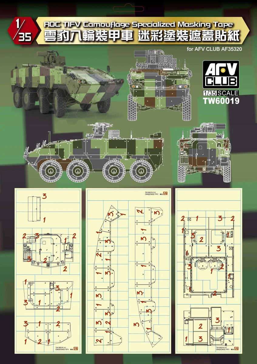 1/35 AFV ROC TIFV Camouflage Specialized Masking Tape TW60019 - AFV Club Models