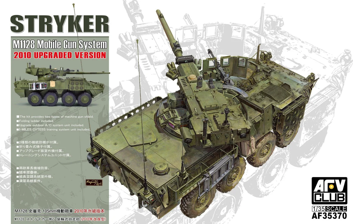 1/35 AFV Stryker M1128 MGS “2010“upgraded Version AF35370 - AFV Club Models