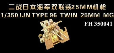 1/350 Flyhawk Photo Etch WWII IJN TYPE 96 TWIN 25mm MG - Flyhawk Models