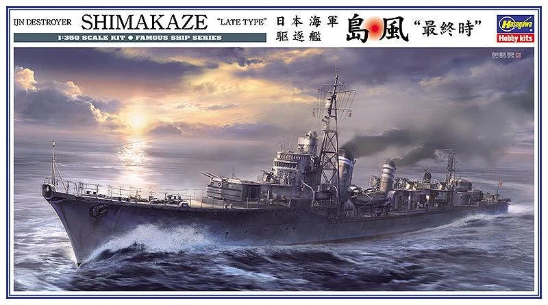 1/350 Hasegawa IJN Destroyer Shimakaze “Late Type” 40029
