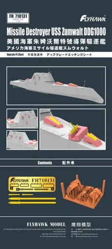 1/700 Flyhawk USS Zumwalt DDG1000 Upgrade PE Sheet for Flyhawk FH1175 - Flyhawk Models