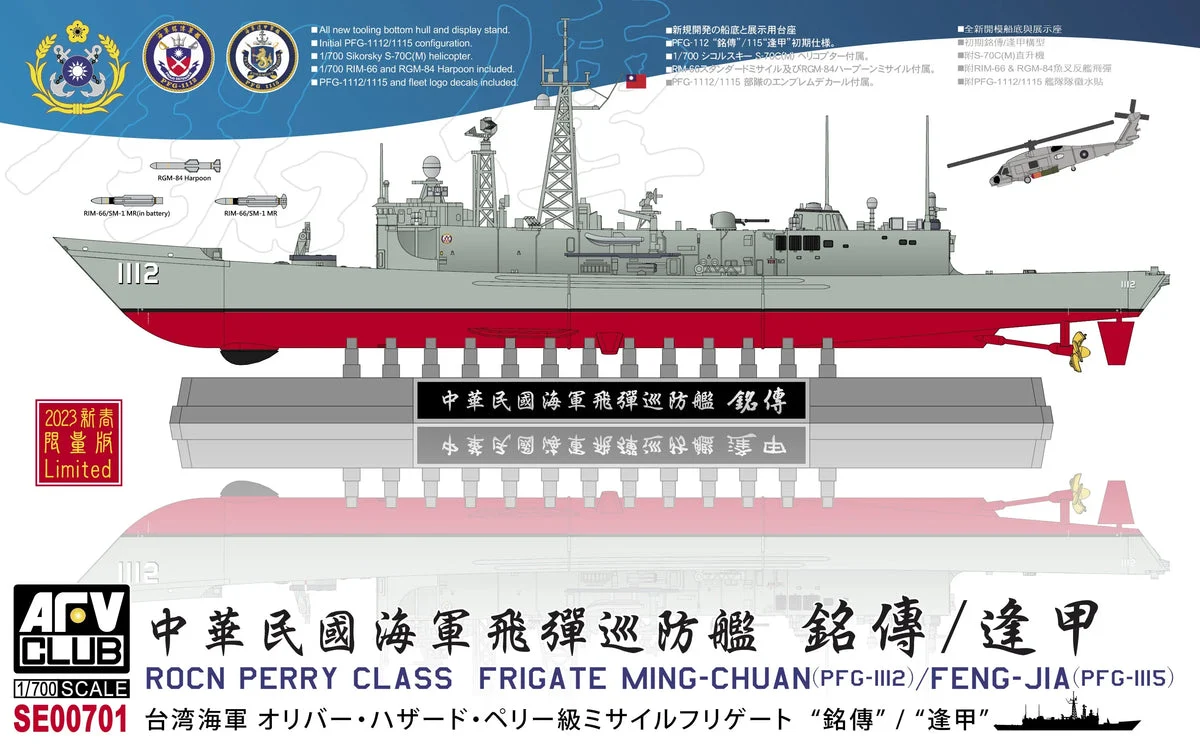 1/700 AFV ROCN Perry Class Frigate Ming-Chuan - SE00701