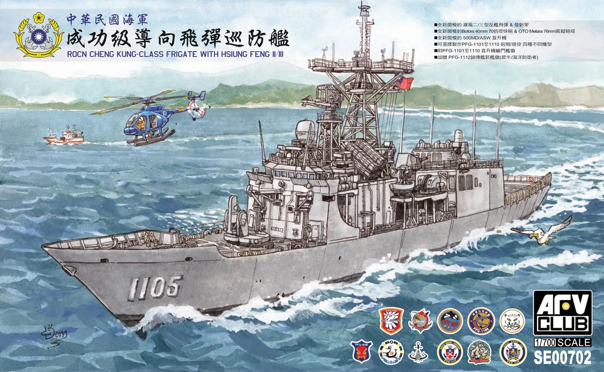 1/700 AFV ROCN Cheng Kung-Class Frigate - SE00702