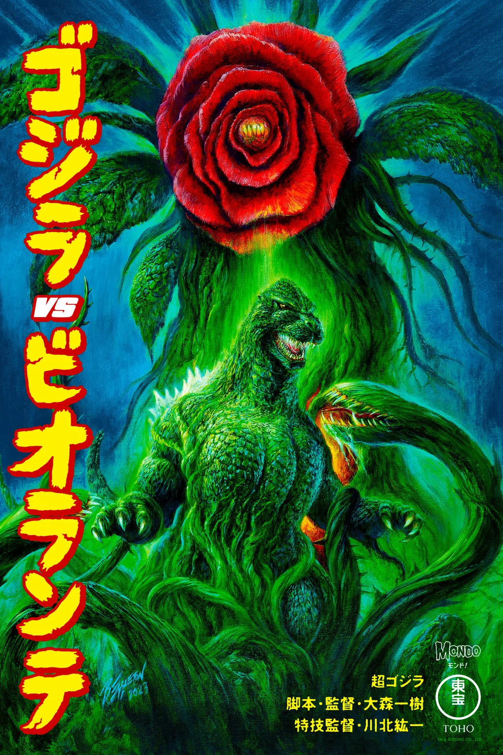 Godzilla vs Biollante (Version 1) Poster - Bob Eggleton