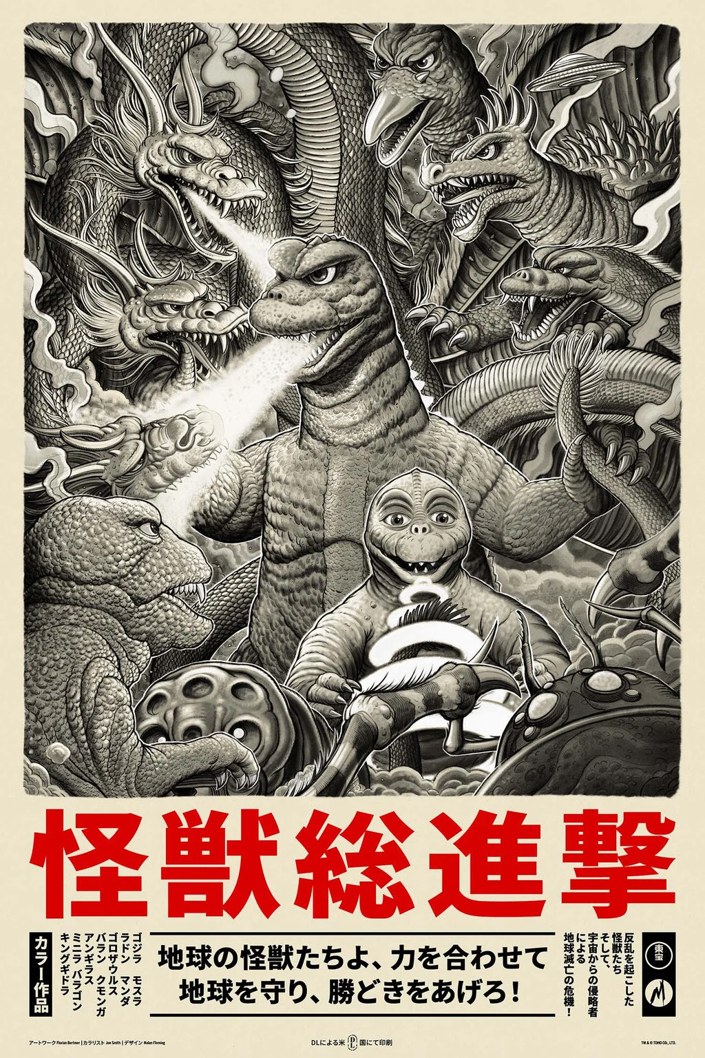 Destroy All Monsters Variant Poster - Florian Bertmer