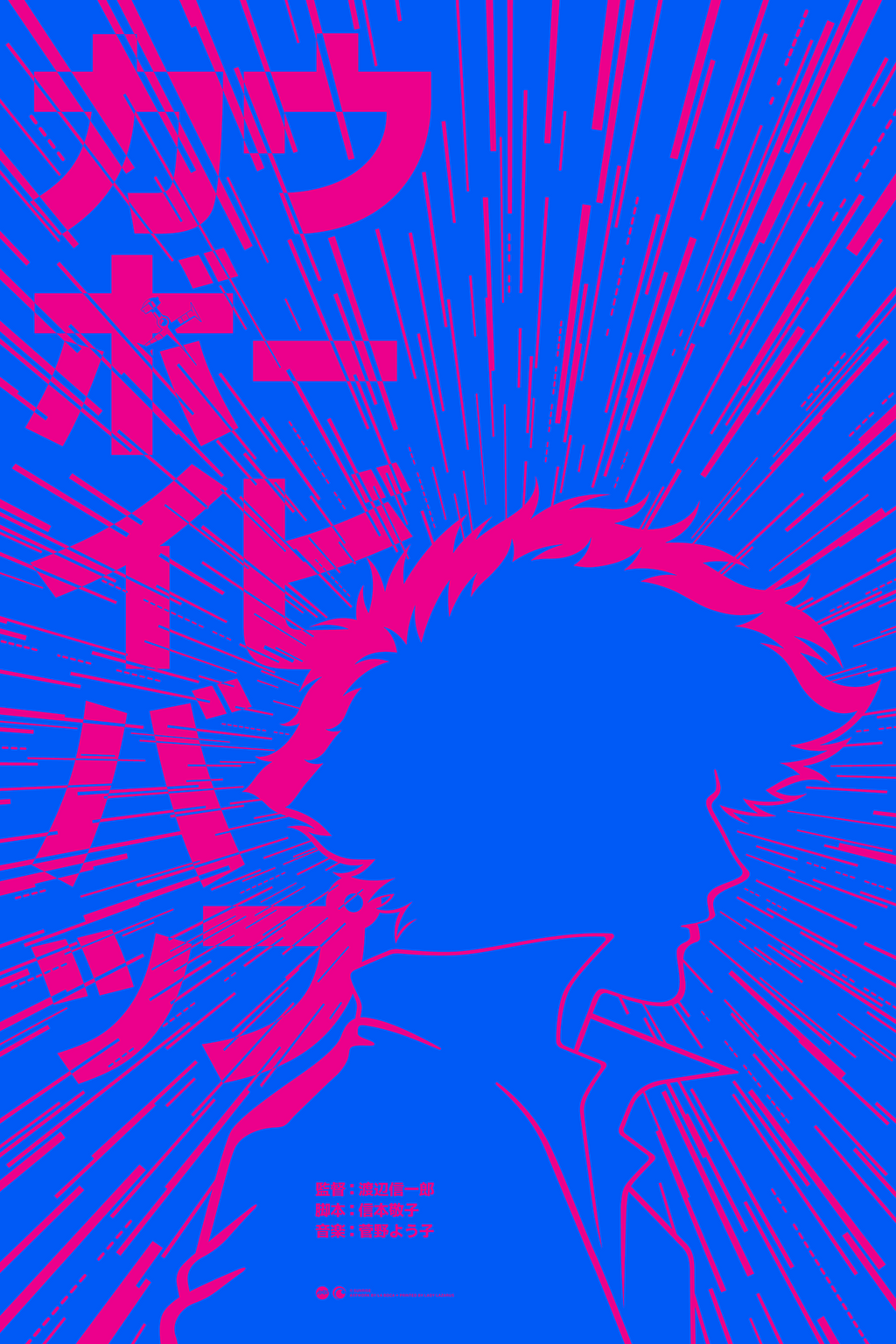 Cowboy Bebop (Starburst) Variant Poster - La Boca