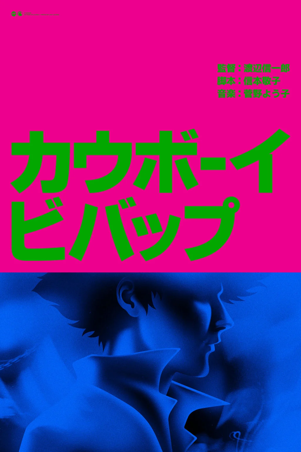 Cowboy Bebop (Jazz Club) Variant Poster - La Boca