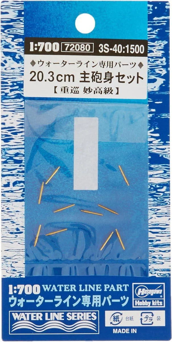 1/700 Hasegawa Water Line Series 20.3cm Canon Gun 72740