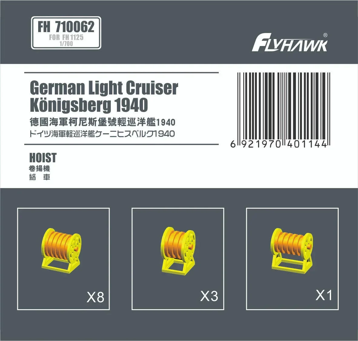 1/700 Flyhawk German Light Cruiser Konigsberg 1940 Hoist 710062 - Flyhawk Models