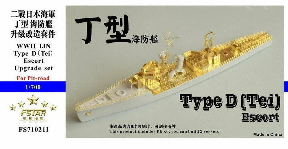 1/700 Five Star Models WWII IJN Type D (Tei) Escort Upgrade Set for Pit-Road 710211