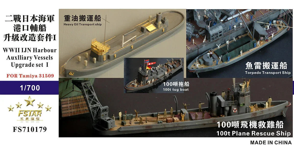 1/700 Five Star Models WWII IJN Harbour Auxiliary Vessels Upgrade Set 1 710179