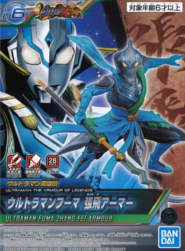 Bandai Ultraman The Armour of Legends Ultraman Fuma Zhang Fei Armour 2592390 - Bandai Namco