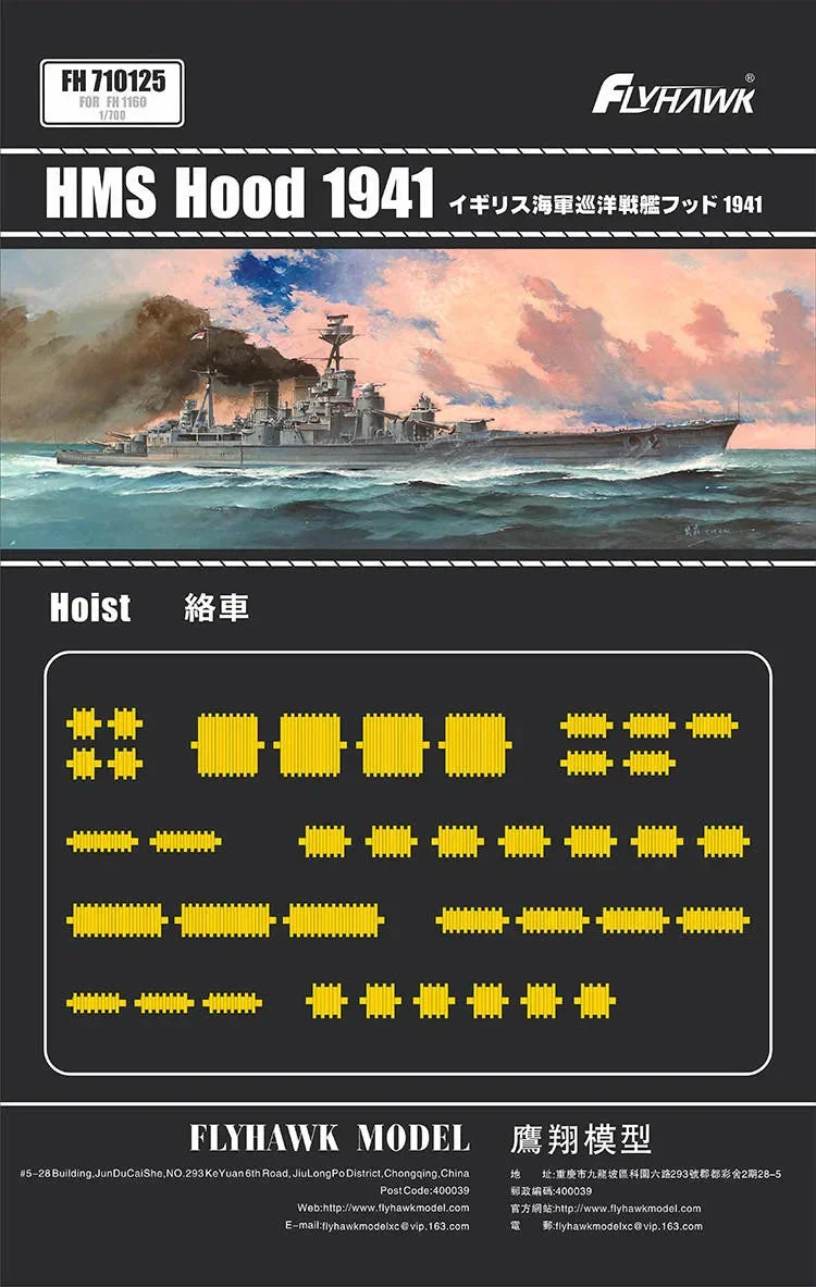 1/700 Flyhawk HMS Hood 1941 Hoist (for Flyhawk FH1160) 710125 - Flyhawk Models