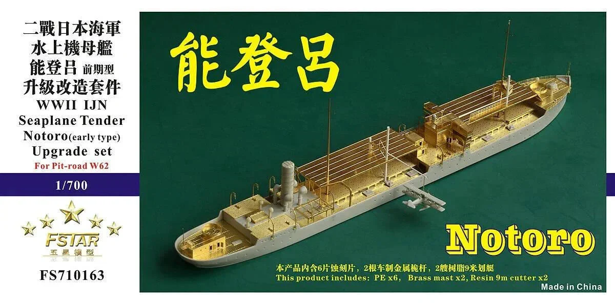 1/700 Five Star Models WWII IJN Seaplane Tender Notoro (Early Type) Upgrade Set for Pit-Road W62 - 710163