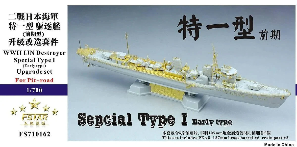 1/700 Five Star Models WWII IJN Special Type I Destroyer (Early Type) Upgrade Set for Pit-Road 710162