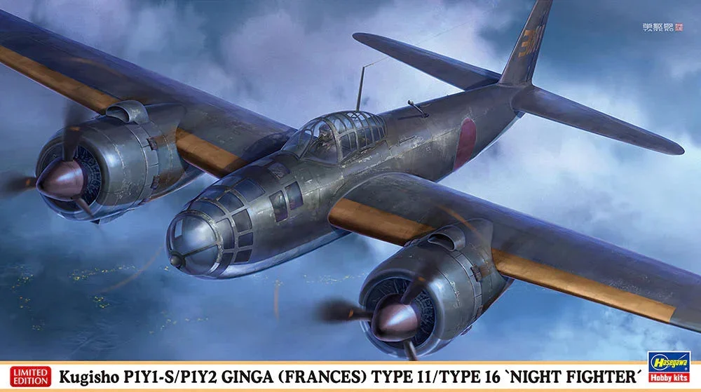 1/72 Hasegawa Kugisho P1Y1-S/P1Y2 Ginga (Frances) Type 11/Type 16 'Night Fighter' 02481