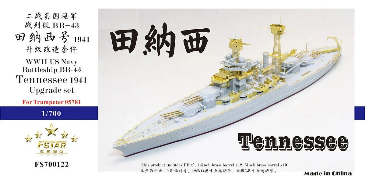1/700 Five Star Models WWII USN Battleship Tennessee BB-43 1941 Upgrade Set for Trumpeter 05781 - 700122