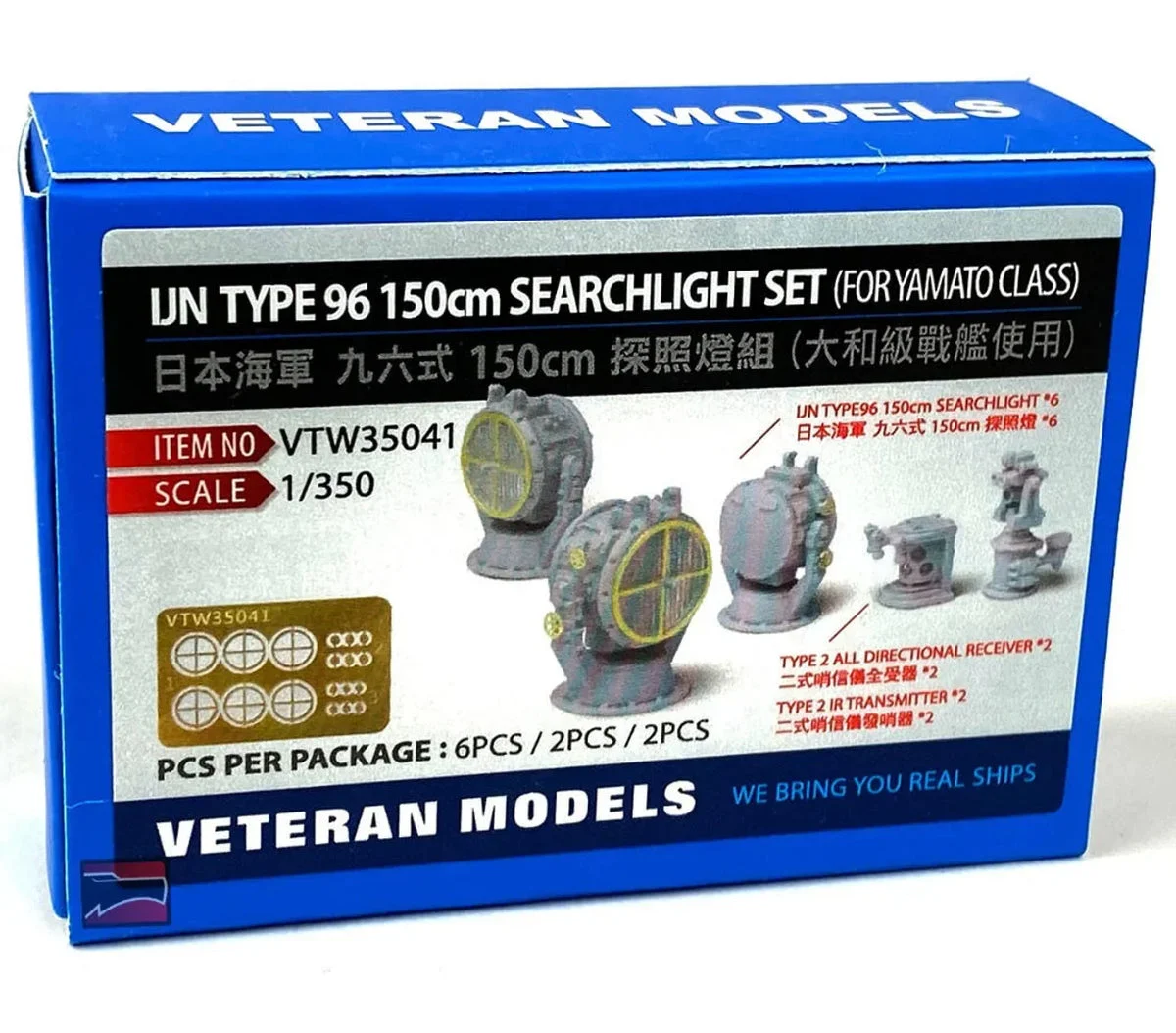 1/350 Veteran Model IJN Type 96 150cm Searchlight Set(For Yamato Class) 35041 - Veteran Models