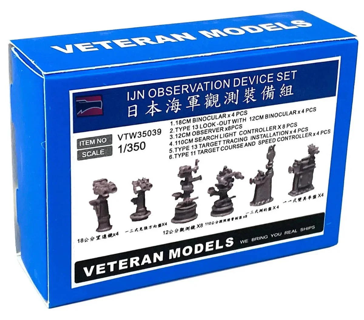 1/350 Veteran Model IJN Observation Device Set 35039 - Veteran Models