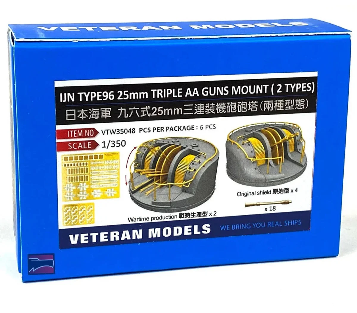 1/350 Veteran Model IJN Type 96 25mm Triple AA Guns Mount ( 2 Types) 35048 - Veteran Models