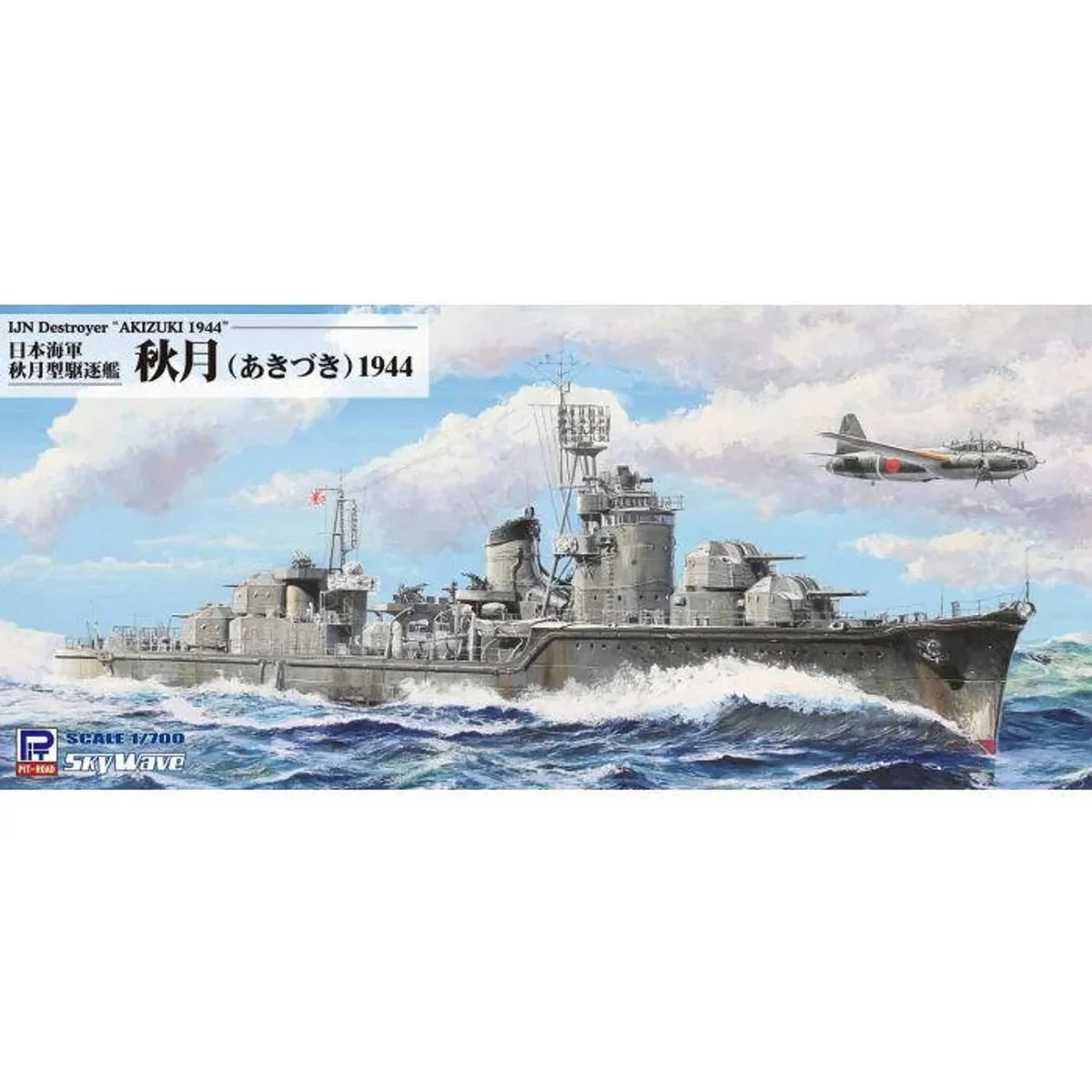 1/700 Pitroad IJN Destroyer Akizuki 1944 W241