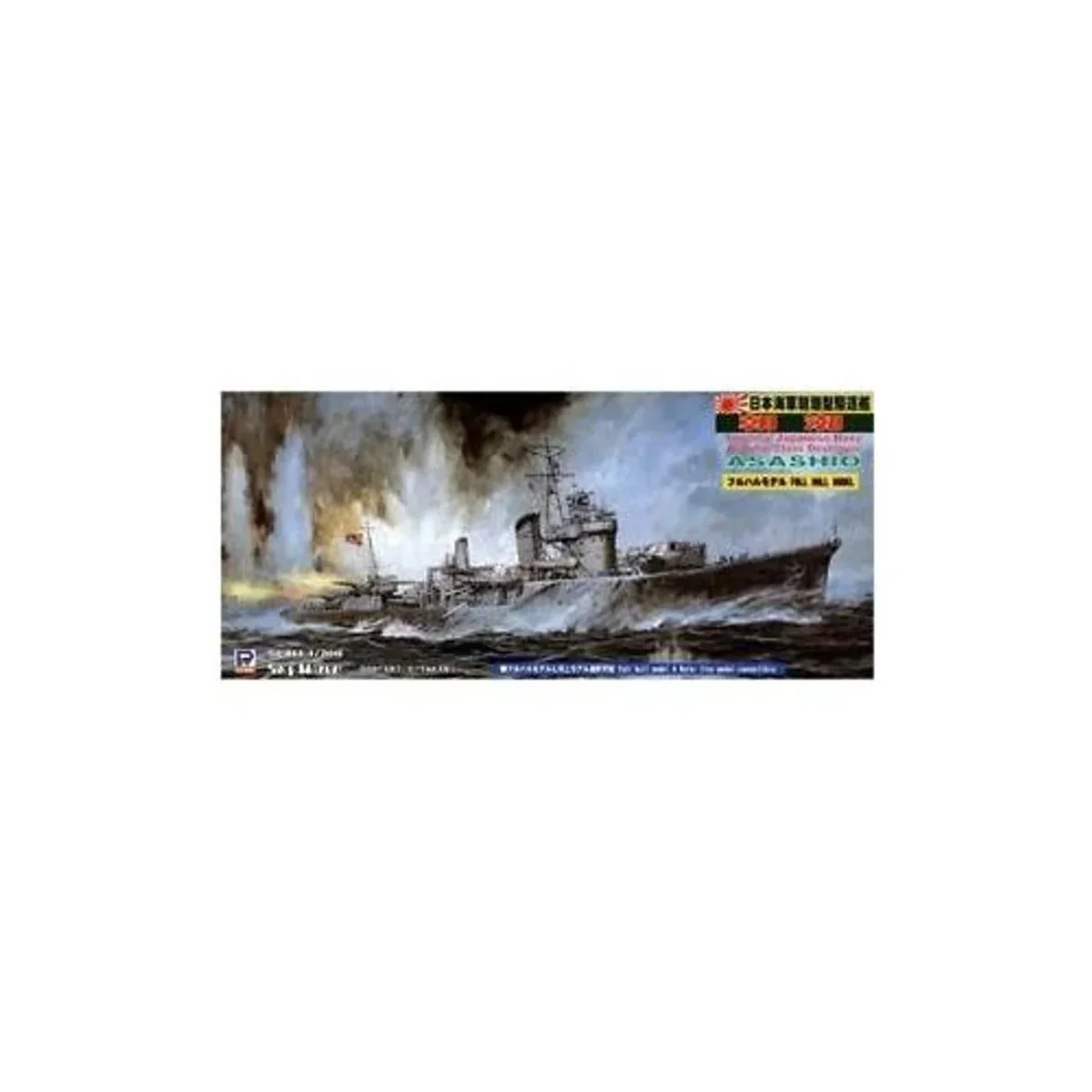 1/700 Skywave IJN Destroyer Asashio (Full Hull) W118 - Pitroad