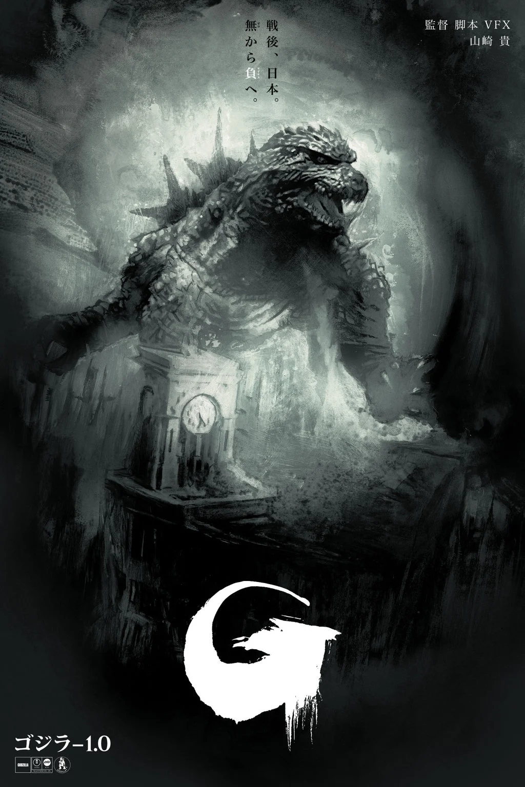 Godzilla Minus One/Minus Color (Timed Edition) Variant Poster - Tony Stella