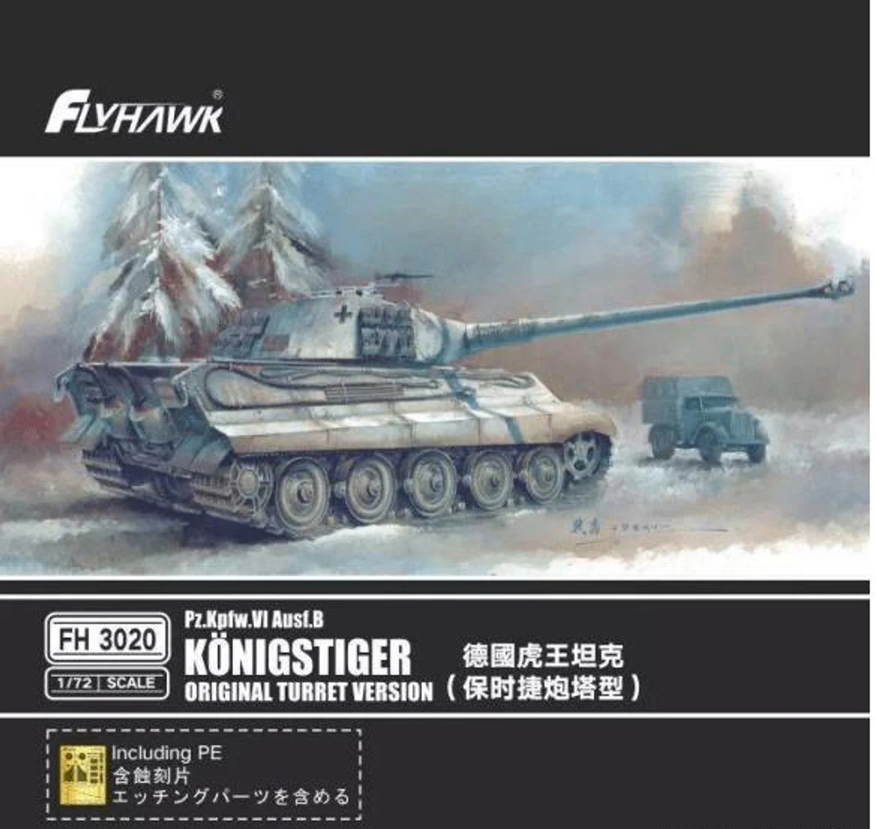 Flyhawk Models 1/72 Flyhawk Pz.Kpfw.Vi Ausf.B Konigstiger(Original Turret Version)