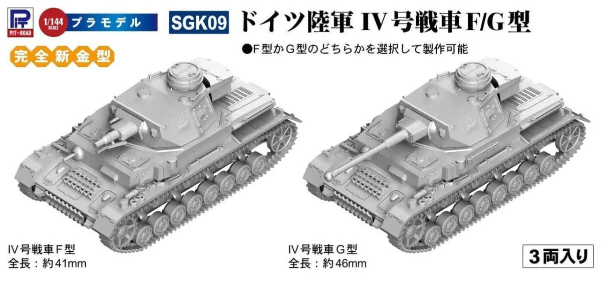 Pitroad 1/144 Pitroad German Army Panzerkampfwagen IV Type F/G (3pcs)