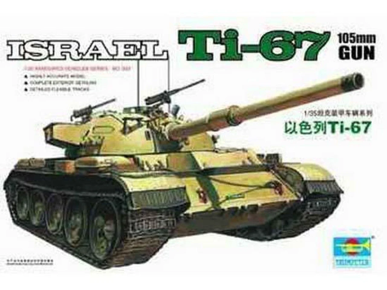 Trumpeter 1/35 Trumpeter Israeli T67 Tank w/105mm Gun