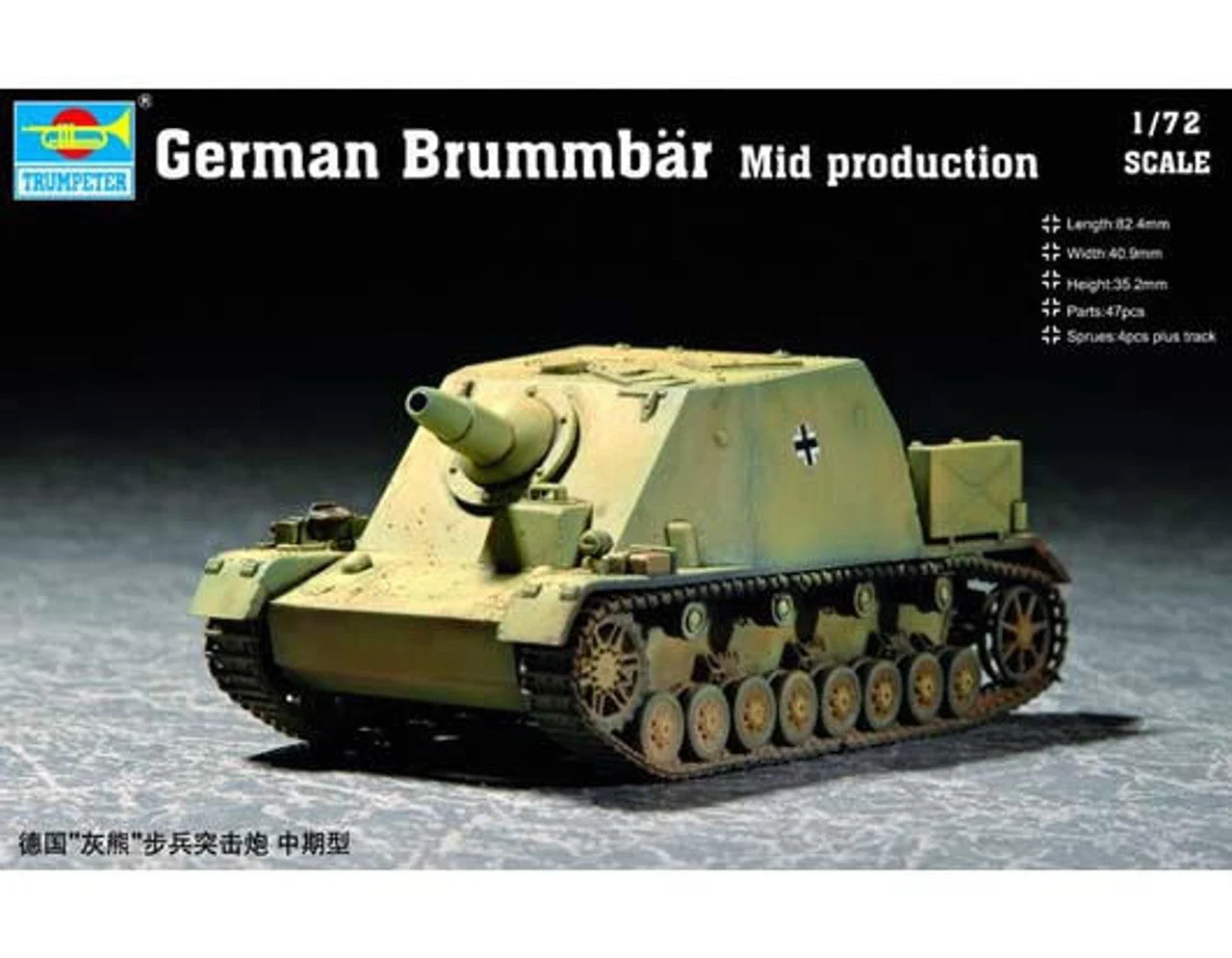 Trumpeter 1/72 Trumpeter German Brummbar Mid production