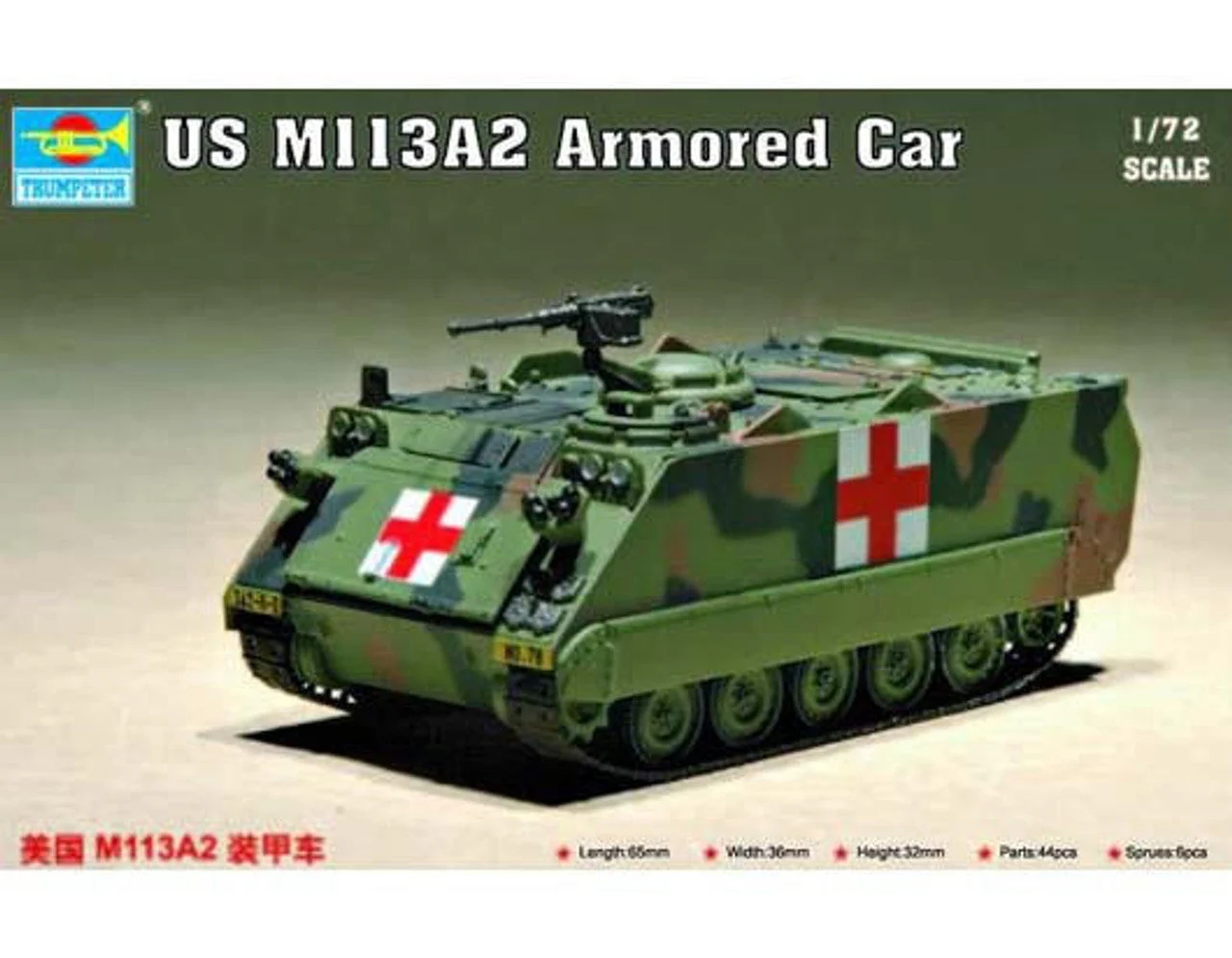 Trumpeter 1/72 Trumpeter US M 113A2 Armored Car