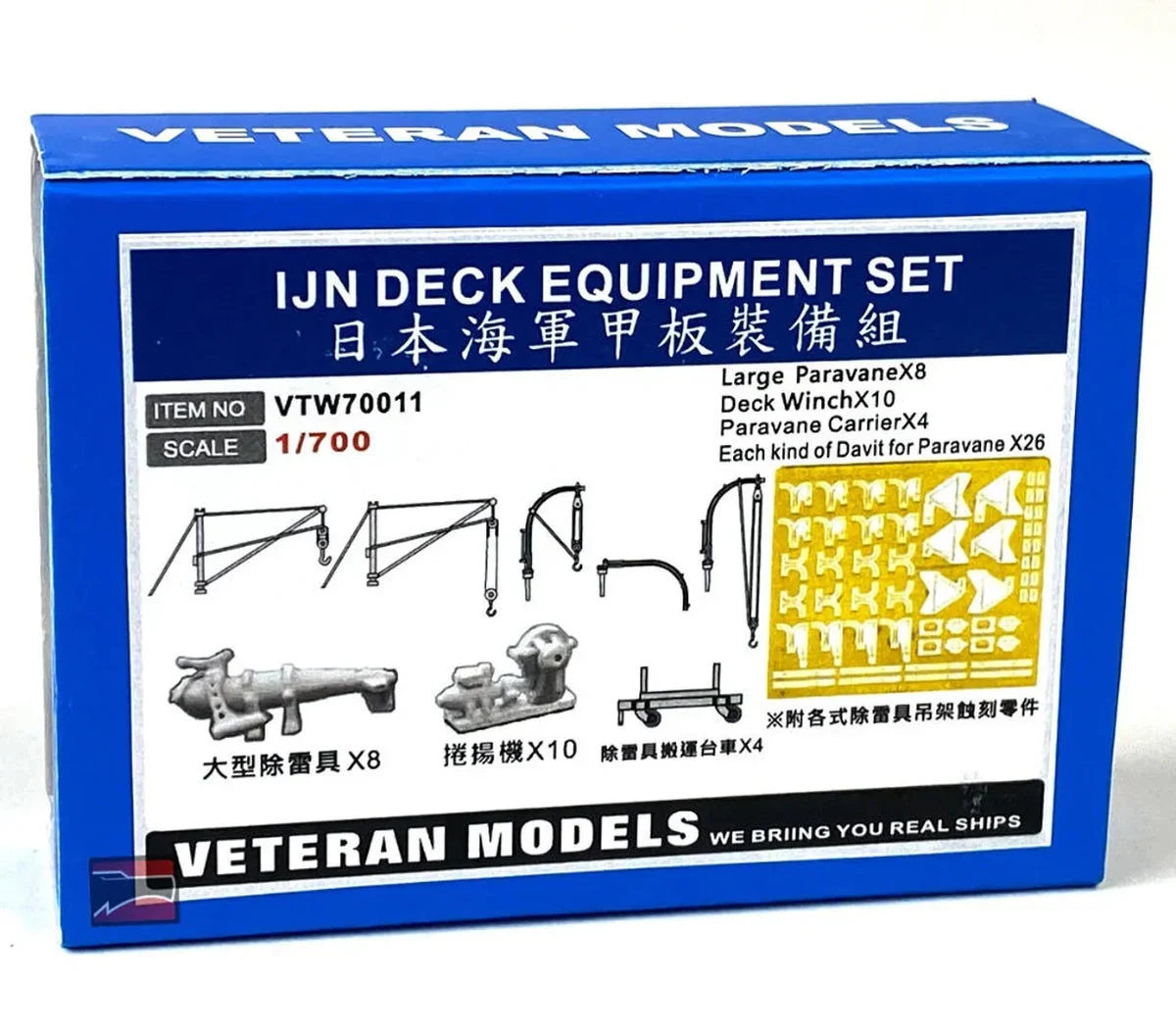 1/700 Veteran Models IJN Deck Equipment Set